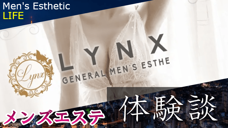 桜咲せいら 口コミ｜高級メンズエステ Lynx（リンクス）池袋店｜エスナビ