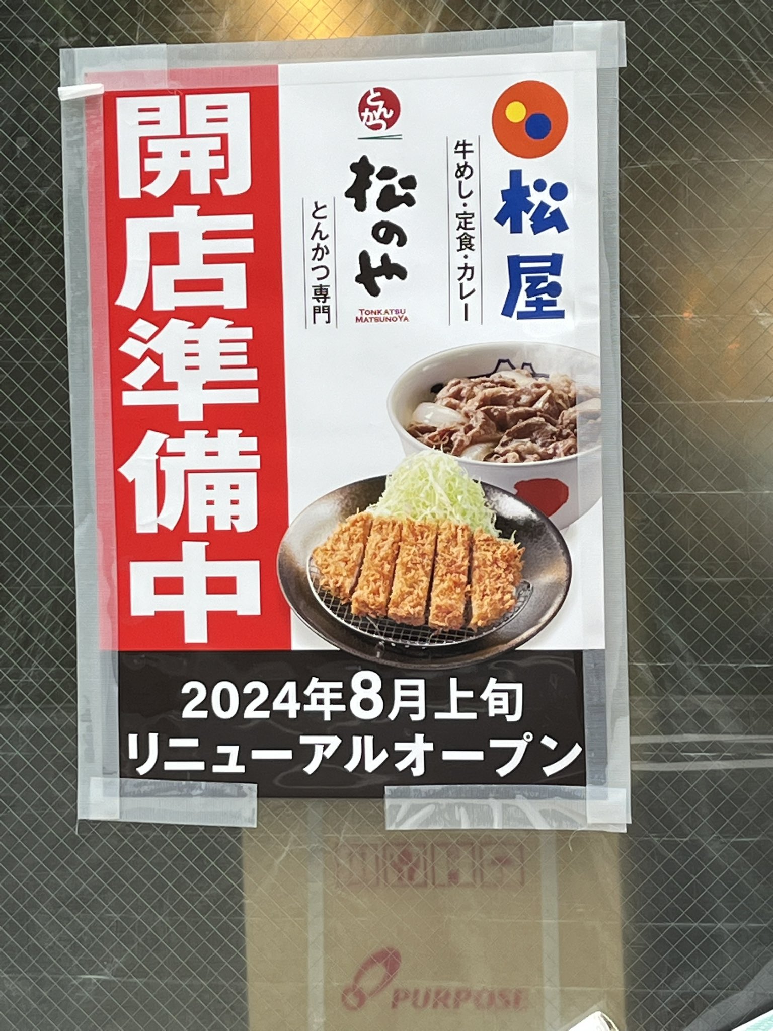 松屋 南柏店 (柏市) の口コミ6件 -