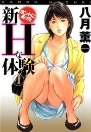 お医者さんごっこ好きのおじさんとエッチしたら失神するまでイかされてしまった | オフパコエッチな体験談