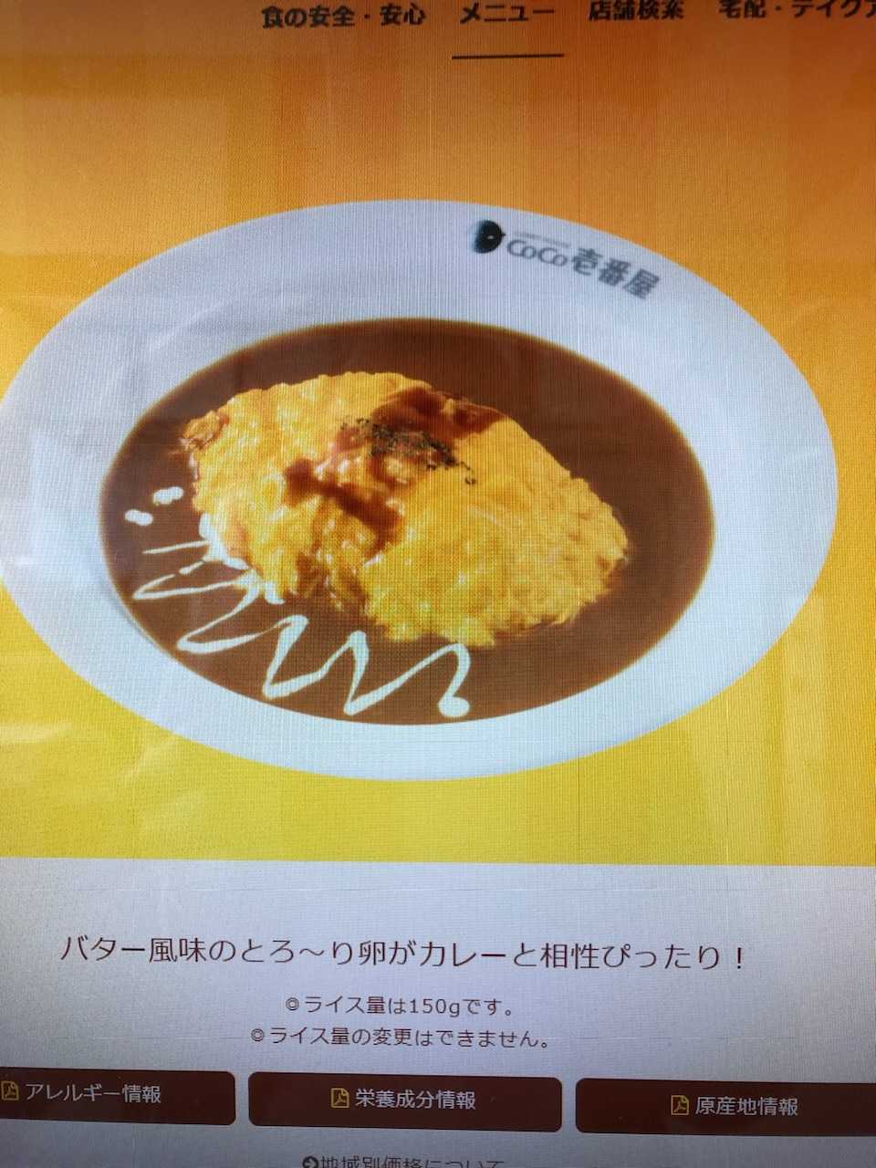 カレーハウス CoCo壱番屋 安城南店（安城/カレー） - Retty