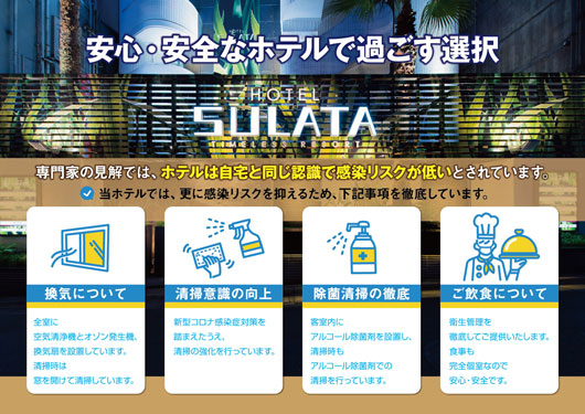 HOTEL SULATA 渋谷道玄坂