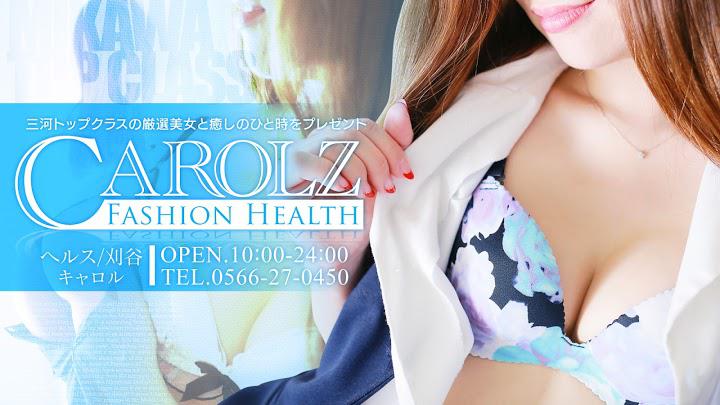 出勤情報：Fashion Health CAROL2（ファッションヘルスキャロルツー） - 刈谷・知立/ヘルス｜シティヘブンネット