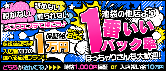 池袋サンキュー(イケブクロサンキュー)の風俗求人情報｜池袋 デリヘル