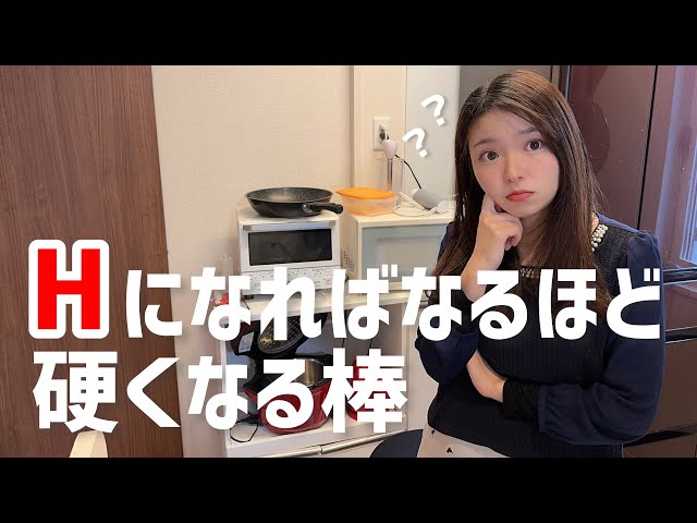 下ネタなぞなぞ】Hになればなるほど硬くなる棒とは何でしょう？#勘違いシリーズ - YouTube