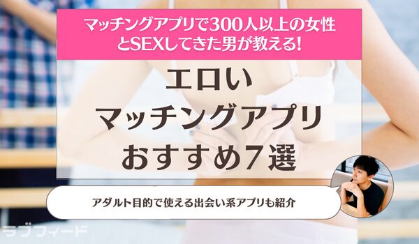 2024年12月】エロイプアプリ・サイトおすすめランキング30選！やり方や無料でプレイする方法・100倍楽しむコツは？ - マッチングアフィ