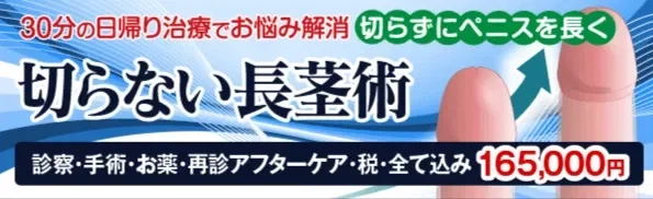 泌尿器科の専門医が解説】ペニスを大きくする方法〜自力・サプリ・器具・手術〜