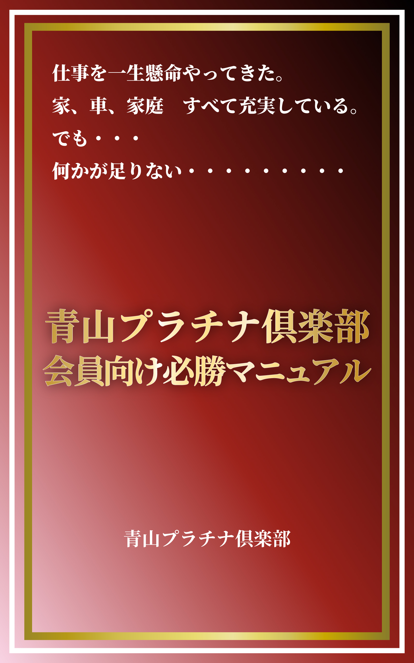 青山プラチナ倶楽部の口コミ・評判まとめ！メリット・デメリットや入会方法を解説 | chouchou（シュシュ）