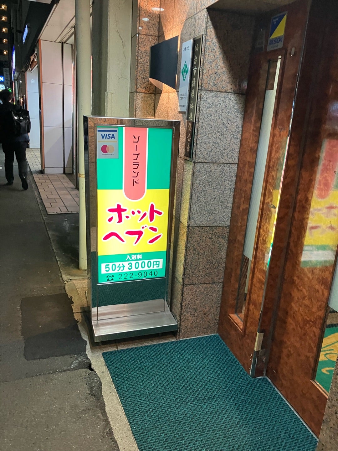 料金別全店リスト～東京ソープ徹底攻略～