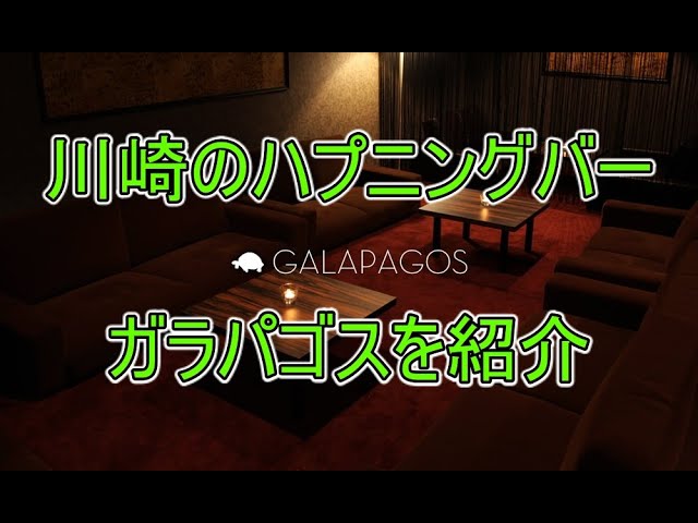 新宿ハプニングバー(ハプバー)オーナー松が川崎でハプニング！ - YouTube