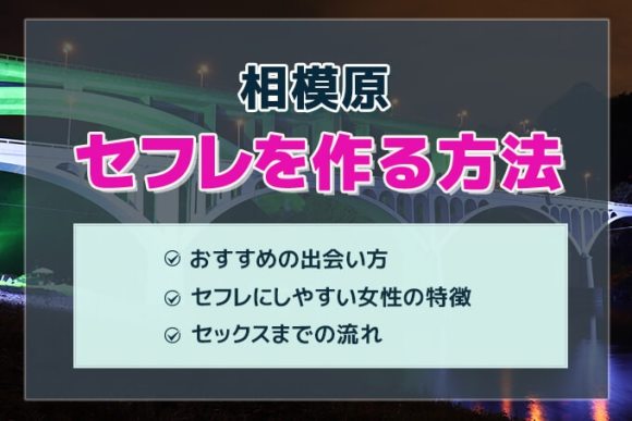 島根（松江）でセフレを作る！無料でヤリモク女子と出会えるスポットをご紹介