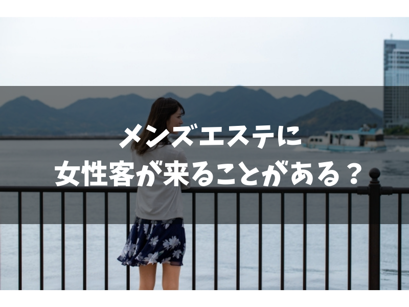 大宮のメンズエステおすすめ人気ランキング【最新版】評判が高い口コミをもとに厳選