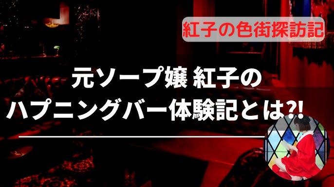 川崎のハプニングバー全2店まとめ！客層、料金、口コミなどを解説 | オトナNAVI