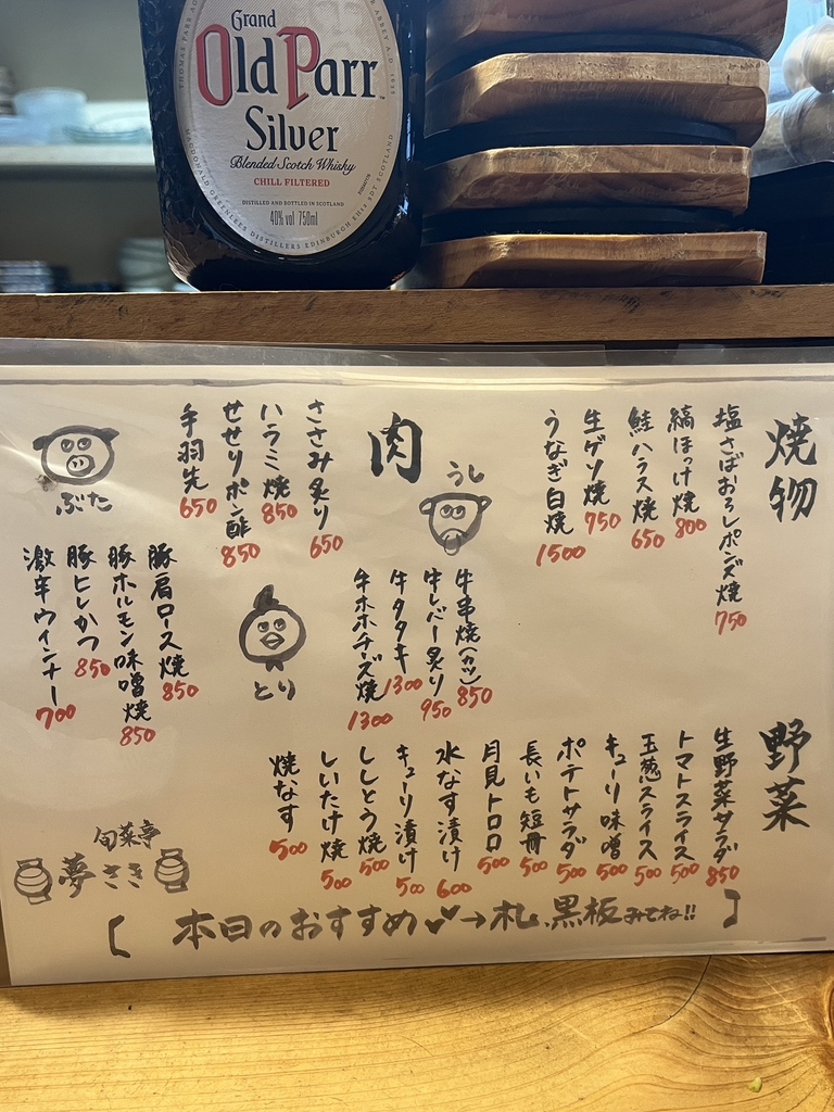 旬菜亭夢さきの予約 | 富山県高岡市 | 居酒屋