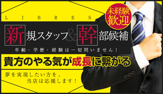 倉敷の風俗求人【バニラ】で高収入バイト