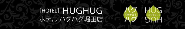 部屋紹介】堀田 ラブホテル ハグハグ堀田店｜-ホームページへようこそ-
