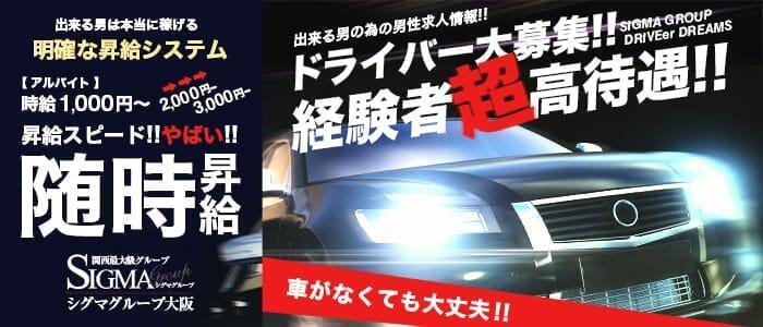 大阪府の風俗男性求人！男の高収入の転職・バイト募集【FENIXJOB】