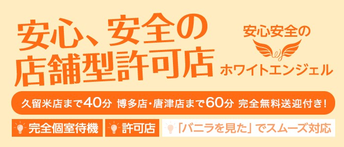 久留米の本番できるデリヘル7選！基盤、NS・NN情報や口コミも【2024最新】 | 風俗グルイ