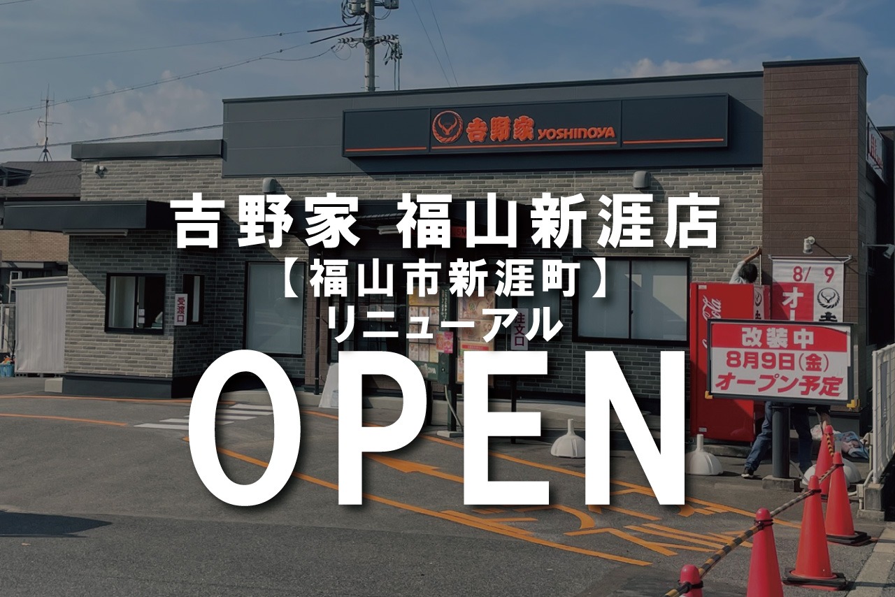 ローソン 福山新涯町五丁目店／ホームメイト