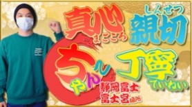 即日勤務OK｜富士市のデリヘルドライバー・風俗送迎求人【メンズバニラ】で高収入バイト