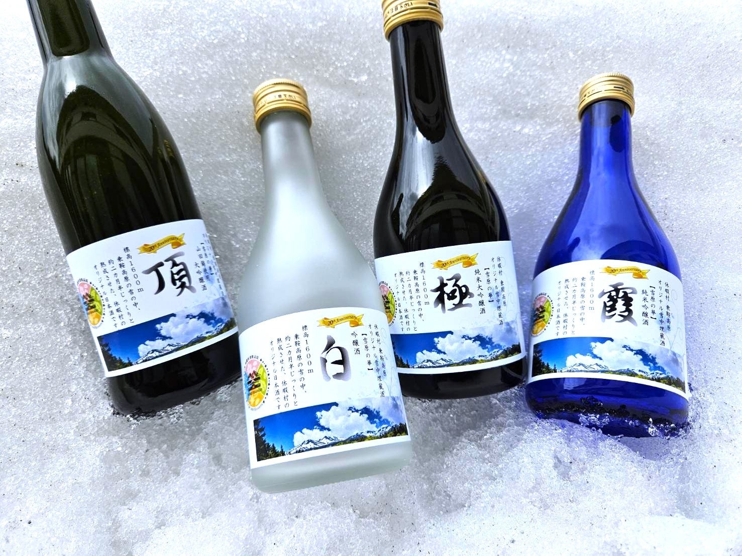 記念すべき20年目！極寒の大地で熟成した雪中埋蔵酒「雪原の華」 休暇村乗鞍高原でしか飲むことのできない雪中埋蔵酒を５月１日より販売開始 |