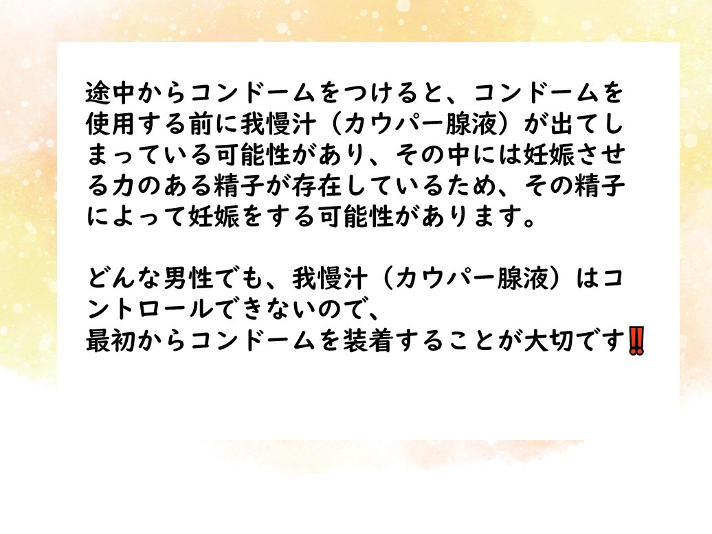 我慢汁で妊娠する？中出し・外出しの妊娠確率は？カウパー液にはどんなリスクがある？