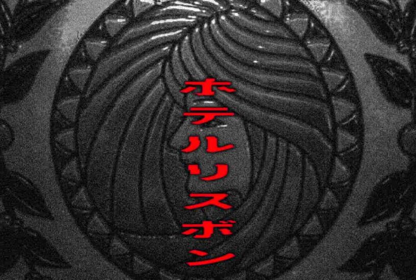 廃墟ホテル等は1千軒近く…『心霊スポット全国1位』とされ侵入者絶えず火災も 防犯カメラが捉えた“集団” | 東海テレビNEWS