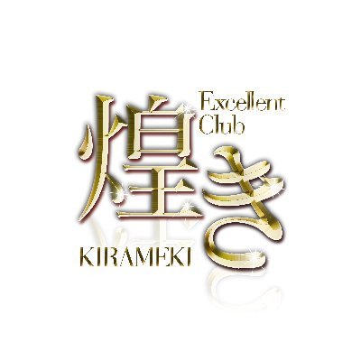 サチネ NEWのプロフィール：煌きーKIRAMEKIー【煌きグループ】（広島市デリヘル）｜アンダーナビ