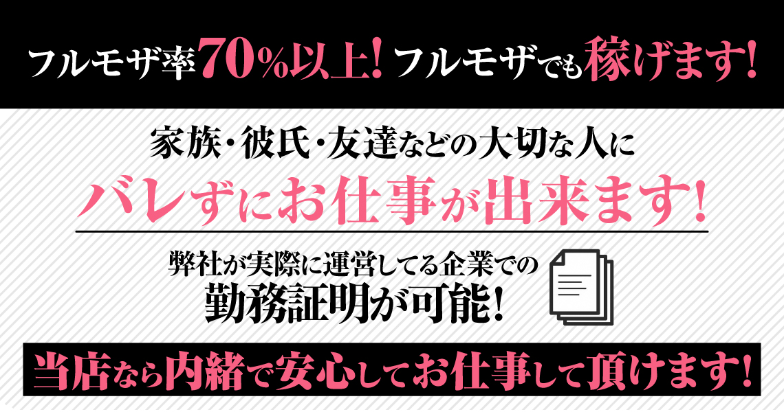 渋谷の風俗の体験入店を探すなら【体入ねっと】でリフレ/添い寝系求人・高収入バイト