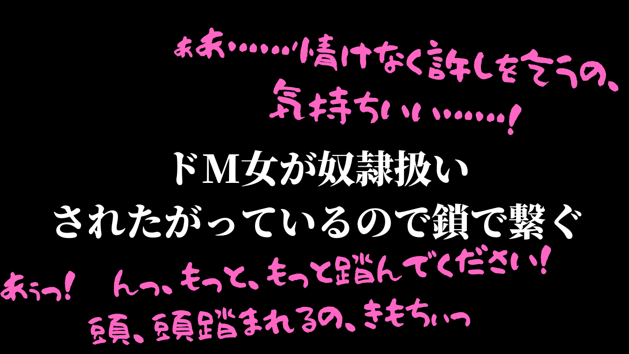 M女向け】ドドドS責め＆エロいじめからの…溺愛エッチ♡でイきまくれる女性向けTL同人まとめ！ - DLチャンネル みんなで作る二次元情報サイト！