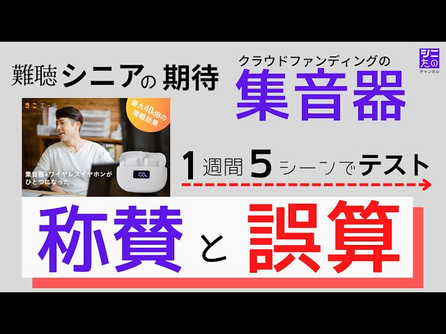 ワイヤレスイヤホン機能付き集音器 きこエール KE-SH1 –