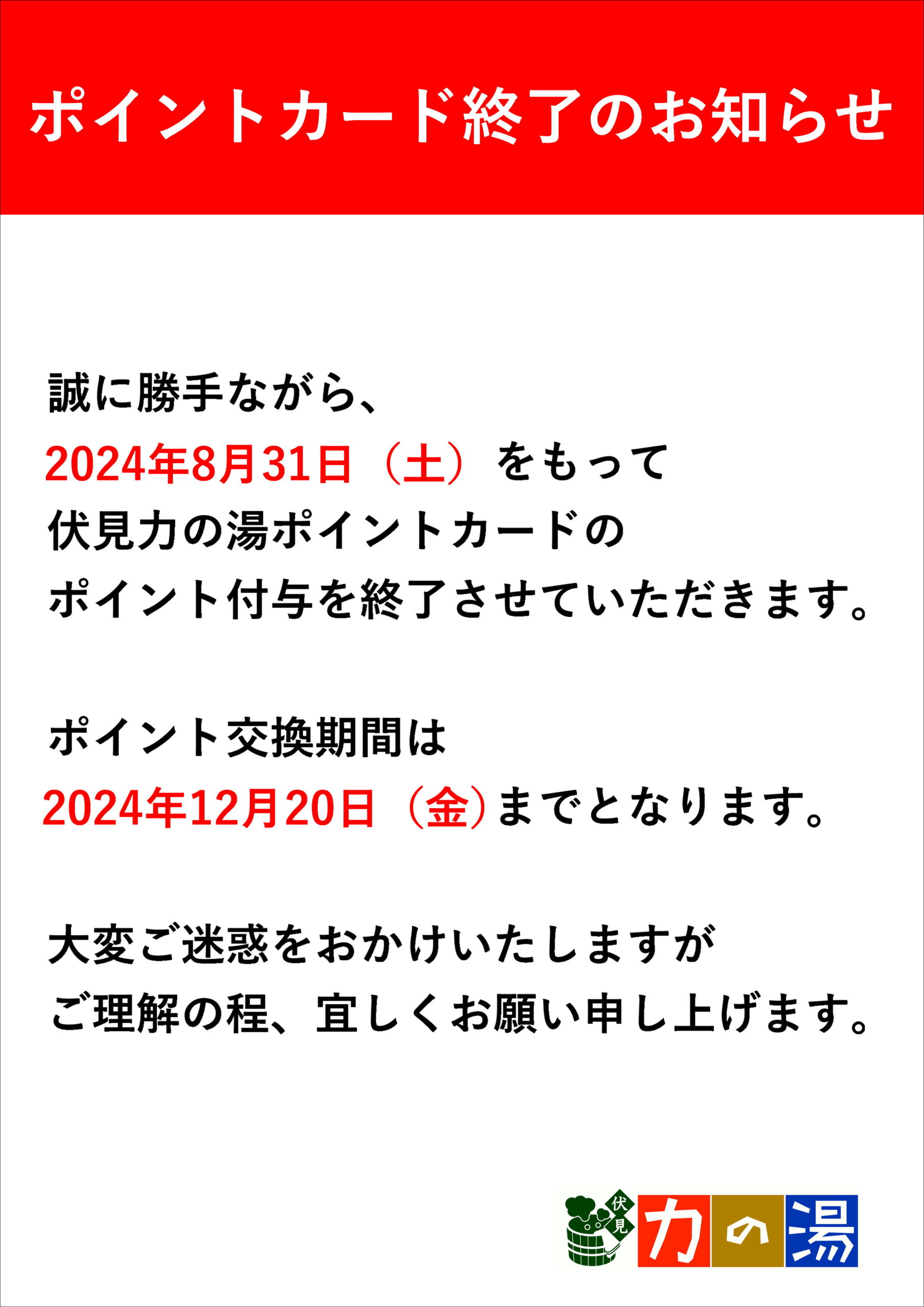 入館料割引クーポン】和らかの湯 - 宝塚｜ニフティ温泉