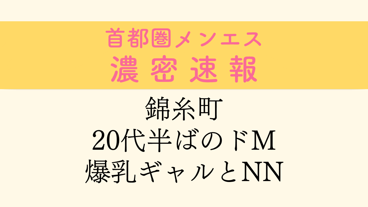 保護中: ぷるぷる｜錦糸町No.1清楚系美少女派遣型リフレ「ひろな」ちゃん体験レポ｜JKリフレ博士の研究所