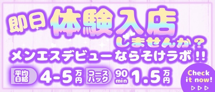 メンズエステの体験入店とは？ 体験期間のルールや流れを徹底解説 | メンズエステ【ラグタイム】