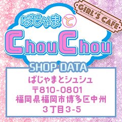 Girl's Bar chouchou/ガールズバー