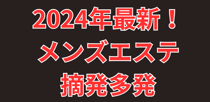 オリスパ 岡山駅前店（オリスパオカヤマエキマエテン）［岡山 メンズエステ（一般エステ）］｜風俗求人【バニラ】で高収入バイト