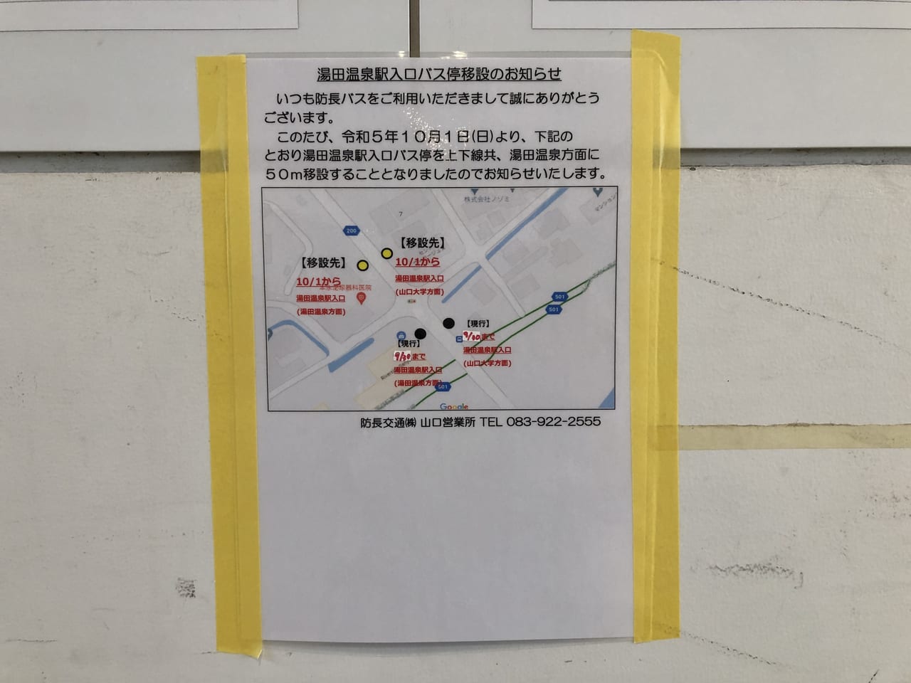 湯田温泉駅｜JR西日本路線図：JRおでかけネット