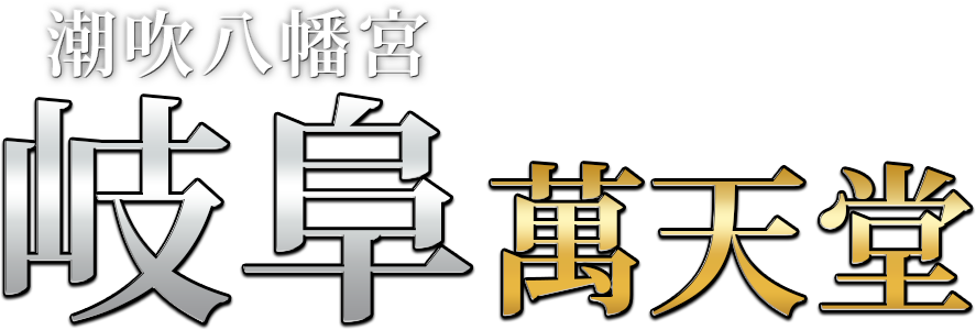 2024年新着】大垣のヌキあり風俗エステ（回春／性感マッサージ）：セラピスト一覧 - エステの達人