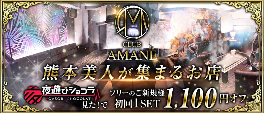 銀座アマネ（AMANE）| バイト案内 | ラウンジのバイト体入ならラウンジビップ