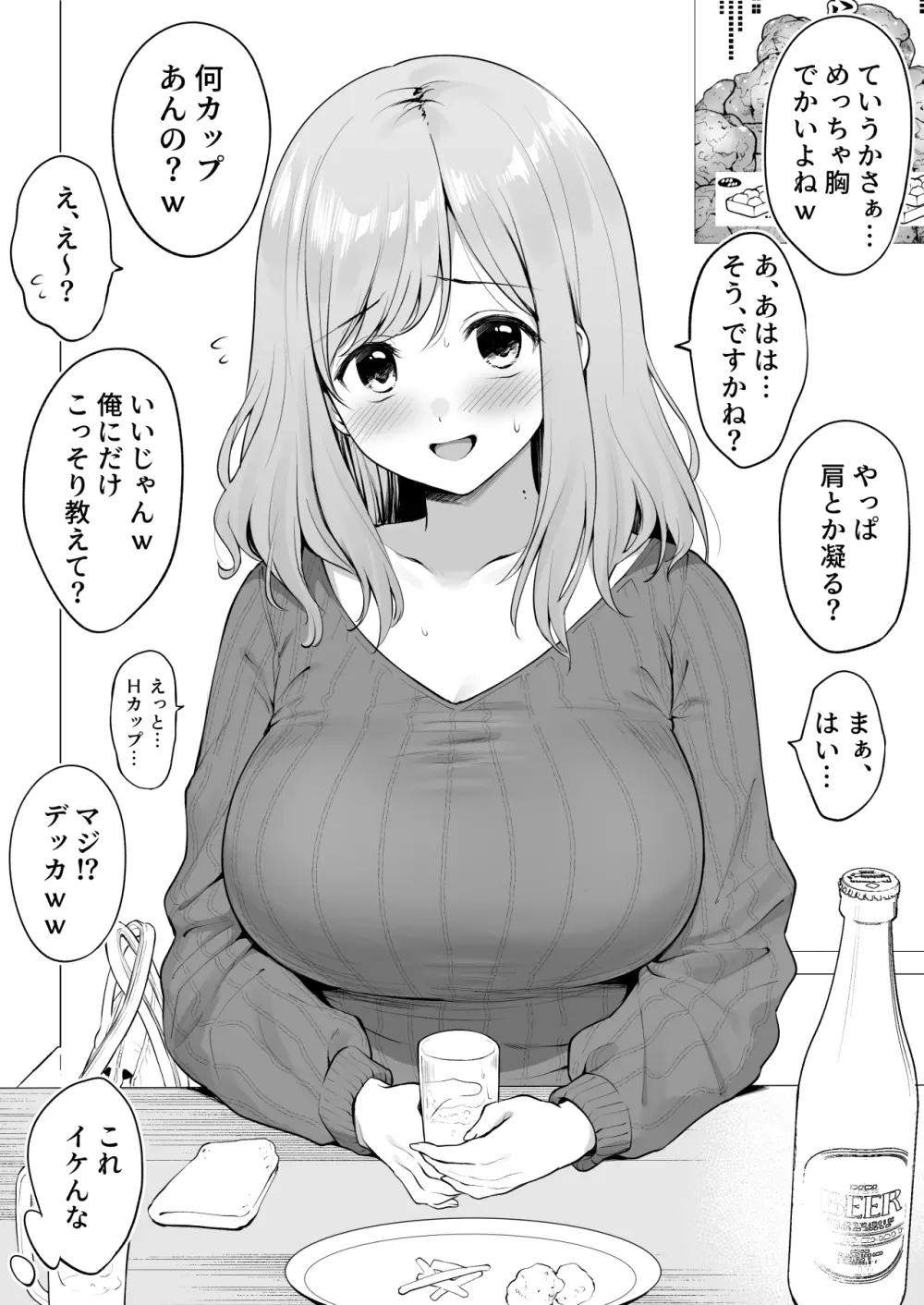 飲み会終わりの酔姦セックス「タダ酒しただけで帰れると思うなよ？」 2巻｜無料漫画（マンガ）ならコミックシーモア｜AFFLE