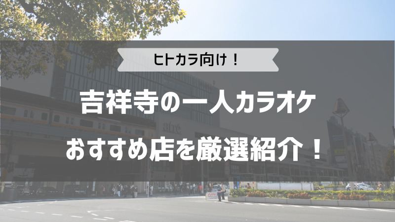 カラオケ・バンバン】新宿・中野・杉並・吉祥寺・カラオケ・パーティ - じゃらんnet