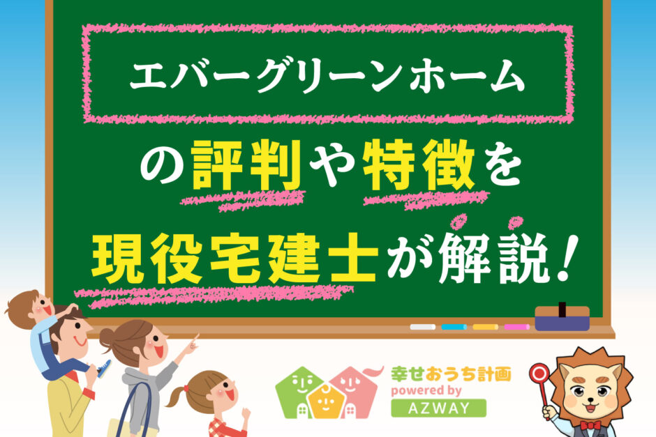 エバーグリーンゴルフ倶楽部の口コミ・評判・服装はこちら