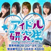 アイドル研究生(アイドルケンキュウセイ)の風俗求人情報｜吉原 ソープランド