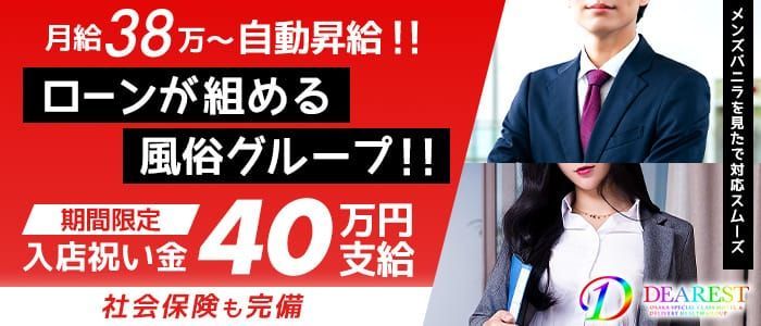 大阪府の送迎あり風俗ランキング｜駅ちか！人気ランキング