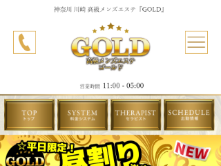 川崎駅］［溝の口駅］高級メンズエステ『GOLD』