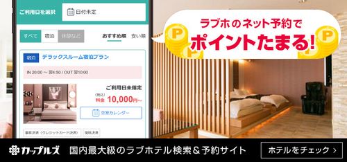 レモンティ」仙台駅周辺のラブホレビュー | みやぎホテログ