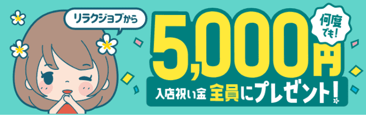 80分8,800円 〜ディープリンパ付き〜のメンズエステ求人情報 -