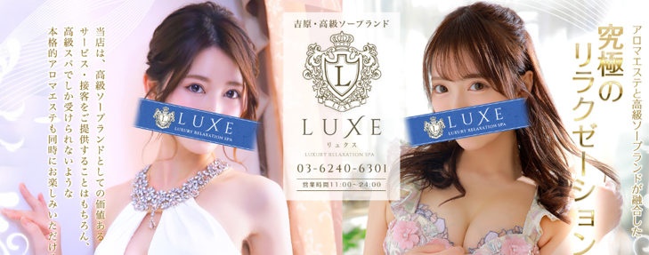 ☆TWITTERアカウント一覧☆ | 吉原アロマエステ高級ソープランドLUXE(リュクス)公式ブログ