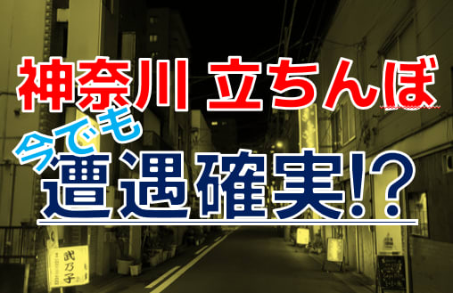 2024年裏風俗事情】神奈川の有名エリアでたちんぼ巡り！多国籍の立ちんぼを何人もゲット！ | midnight-angel[ミッドナイトエンジェル]