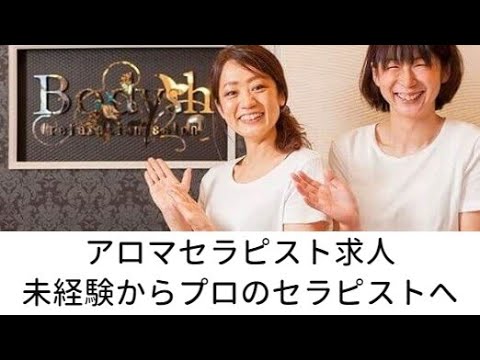 リラクゼーションアロマセラピストの求人詳細[東京都] | 株式会社ヴィラ [理美容・エステ][リラク・整体]-【採用係長】