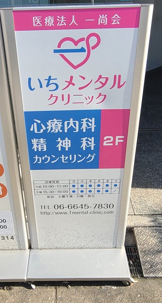 大阪市中央区のメンタルクリニック（心療内科・精神科）おすすめ５選の口コミと特徴 | メンクリベスト